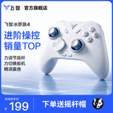 飞智冰原狼4多模版无线游戏手柄 类xbox 力调节摇杆双切扳机 switch电脑PC手机steam体感NS 仁王3