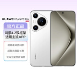 华为Pura 70 Pro  雪域白 12GB+512GB 超高速风驰闪拍 超聚光微距长焦 华为智能手机