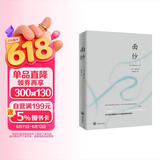 面纱（2024全新改版，全译足本，160000+读者的真实选择，持续畅销榜60个月，更符合年轻人的译本。） 小说