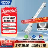 欧普照明（OPPLE）LED磁吸灯条吸顶灯替代光源模组 灯盘改造灯板贴片 白光5700K 灯芯24W 1支装 光通量2200lm/