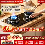方太（FOTILE）燃气灶天然气  5.2kW*猛火灶 家用嵌入式双灶台 熄火保护 大火爆炒 易清洁可调节换装灶具TX53