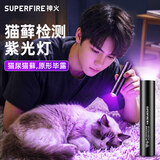 神火（SupFire）猫藓灯荧光剂面膜防伪验钞检测365紫光灯充电手电筒