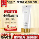 瑞倪维儿（Rinawale）净颜洁面膏120g 康婷官方正品 护肤品亮颜洗面奶洗卸合一清洁卸妆 净颜洁面膏120g【瑞倪维儿】