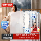 京东京造小蓝条系列羽绒服收纳挂式真空压缩袋抑菌大衣西装防尘罩4件套