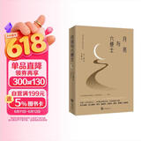 月亮与六便士（2024全新改版，一字未删，畅销72个月的译本，央视新闻推荐版本，中国年度好书，毛姆故居收藏。） 小说