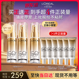 欧莱雅小银管防晒霜30ml含赠到手3支生日礼物隔离清爽高倍防晒面部男女