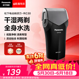 松下（Panasonic）电动剃须刀往复式男士电动刮胡刀进口精钢单刀头全身水洗长续航父亲节礼物RC30干湿双剃价保618