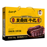 吴常昌牛巴180gx4罐礼盒装广西特产玉林美食炒制牛肉干全肉礼盒全肉礼盒