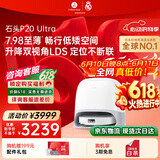 石头（roborock）【保价618】扫地机器人扫拖一体 P20 Ultra 扫拖洗烘一体机热水洗拖布P20极光增强【升级版】