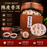 福东顺陈皮普洱茶 云南古树普洱熟茶小茶饼500g 茶叶特级 自己喝送礼