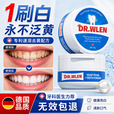 Dr.wlen【欧洲品牌70g】洗牙粉珍珠洁牙齿美吸烟人群烟牙垢烟渍黄牙渍