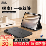 图拉斯【全新升级丨销额第一】 适用2026iPadAir8/7/6第11代Pro/5/4保护套24/25苹果平板壳超薄磁吸笔槽 【高端深空灰】一壳多用丨自带笔槽 12.9/13英寸iPadPro Ai