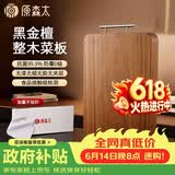 原森太黑金檀整木家用木制切菜板砧板抗菌实木菜板占板厨房案板