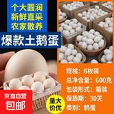 现捡新鲜土鹅蛋孕妇农家笨鹅蛋正宗山东特产现捡大个土生鹅蛋 6枚装100g-120g