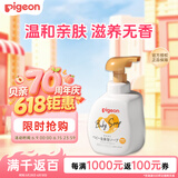贝亲（Pigeon）沐浴露 新生儿婴儿宝宝滋润型泡沫沐浴乳  滋润款500ml