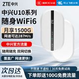 中兴（ZTE）随身wifi6可移动无线wifi免插卡随行车载上网卡路由便携式上网宝支持5G/4G设备全国通用流量2026款