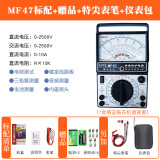 川宇南京天宇MF47指针式万用表高精度机械式内磁防烧万能表蜂鸣零火线 MF47标配+赠品+特尖表笔+仪表包