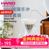 HARIO进口Simply 手冲咖啡壶套装家用V60咖啡滤杯耐热玻璃手冲咖啡套装