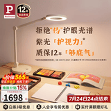 Paulmann P德国柏曼全光谱护眼台灯 甜甜圈环形减影卧室书房办公专用台灯 【紫光】台灯 奶油白 三色温可调