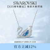 施华洛世奇（SWAROVSKI）【125周年限定】SWAN 经典蓝天鹅项链女送女朋友生日礼物女