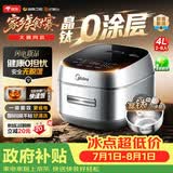 美的（Midea）【美食大赛同款】晶钛0涂层电饭煲升级更不粘新品IH加热4L家用智能电饭锅4-5人HC4050S