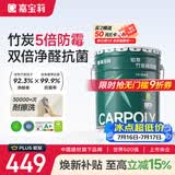 嘉宝莉内墙乳胶漆竹炭抗甲醛五合一墙面漆抗菌防霉环保油漆涂料25kg/18L
