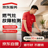 家电维修 到家服务上门检测 空调/洗衣机/电视机/热水器/油烟机 燃气灶维修检测