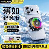 智国者【30W功率丨薄至22mm】手机散热器降温磁吸平板打游戏电竞专用神器背夹直播半导体制冷适用苹果IQO