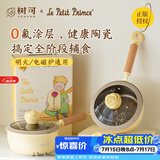 树可小王子联名不粘奶锅陶瓷小煮锅汤锅泡面一人食小锅婴儿宝宝辅食锅