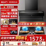 名气老板出品自清洗【小黑翼A533】顶侧双吸25风量大吸力挥手智控爆炒家用自清洁以旧换新抽吸排油烟机 【九头顶侧自清洁套装】天然气5.2KW灶6103B