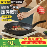 炊大皇平底锅煎锅麦饭石色不粘牛排煎蛋锅26cm磁炉通用高级JG26GJ