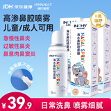 海氏海诺海水鼻腔喷雾器鼻炎喷剂喷鼻儿童洗鼻器2.3%生理型喷雾50ml*3