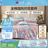富安娜床上四件套纯棉100%全棉床单被套 单双人印花套件203×229cm兰