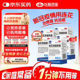 以岭连花清瘟胶囊 0.35g*40粒*5盒 流感药 抗病毒用药 感冒咳嗽 感冒药 退烧药 新冠 疫情 莲花温清 不嗜睡