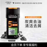 欧莱雅男士去屑洗发露(炭爽去油)200ml（新老包装随机发货）