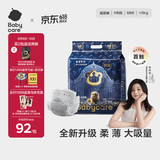babycare皇室狮子王国弱酸纸尿裤新生儿NB68片(<5kg)婴儿尿不湿亲肤
