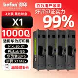 得印适用华为X1打印机墨盒粉盒4支装 毕昇X1 Max 华为X1粉盒硒鼓 F-1500墨粉盒 huawei PixLab X1/B5打印机碳粉盒