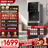 奥克斯（AUX）奥克斯净水器开水器直饮机大型大流量超滤过滤立式净水机公司办公室工厂加热一体机AU01 b款新升级