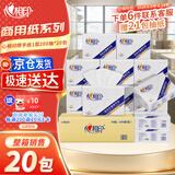 心相印商用擦手纸200抽*20包 原生木浆 酒店物业公共卫生间专用CS020