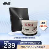 华硕 外置8倍速DVD刻录机SDRW-08U9M-U&KDA4.7G光盘套装 摄影存储