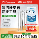 可孚 医用口腔护理套装牙结石牙齿清洁器牙垢去除牙医牙科工具 5件套KF-KQHL05