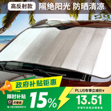 卡饰社（CarSetCity）高反光汽车遮阳挡遮阳伞遮阳板车窗遮阳帘前挡遮阳防晒罩 银色