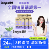德佑冰感降温毛巾紫色装 冰爽凉感止汗湿巾防暑必备7条/盒