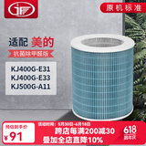 JF适配美的空气净化器过滤网滤芯 KJ400G-E33/E31/KJ500G-A11