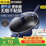 炊大皇炒锅不粘锅易洁少油烟平底炒菜锅煎锅32cm磁炉通用深蓝SL32CG
