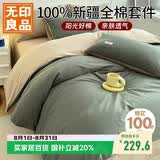 无印良品100%纯棉四件套床上用品全棉床单被套220*240cm1.8/2.0米床