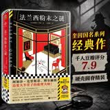 法兰西粉末之谜 推理之神埃勒里·奎因国名系列经典作 千人豆瓣评分7.9 精装 读客悬疑文库