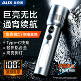 奥克斯超亮强光手电筒远射长续航大容量户外便携家用手电充电应急照明灯