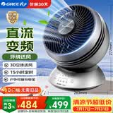 格力（GREE）【360°环绕送风】空气循环扇大风量静音电风扇智能家用直流变频办公桌面台式电扇FXTZ-20T63Bg5