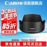 佳能（Canon）原装遮光罩单反微单相机镜头遮光罩适用6d2/5D4/90D/R50/R10/R7/R8/R62/R63/R5/R52 EW-73D遮光罩适用（RF24-105 STM） .